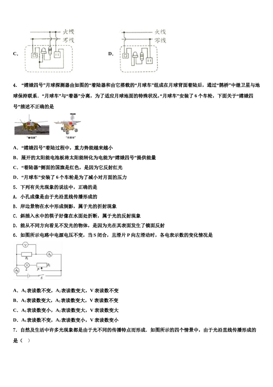 温州市苍南县2024年中考物理五模试卷含解析.doc_第2页