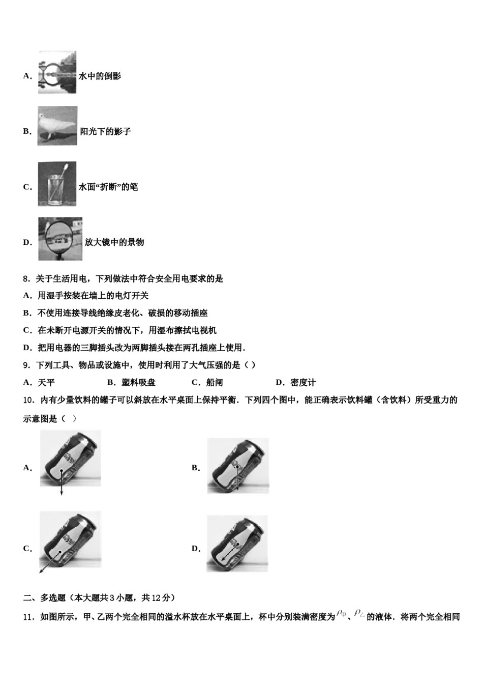 温州市苍南县2024年中考物理五模试卷含解析.doc_第3页