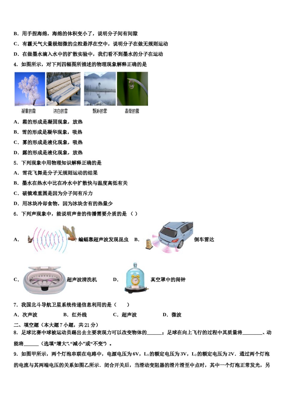 温州市达标名校2023-2024学年中考适应性考试物理试题含解析.doc_第2页