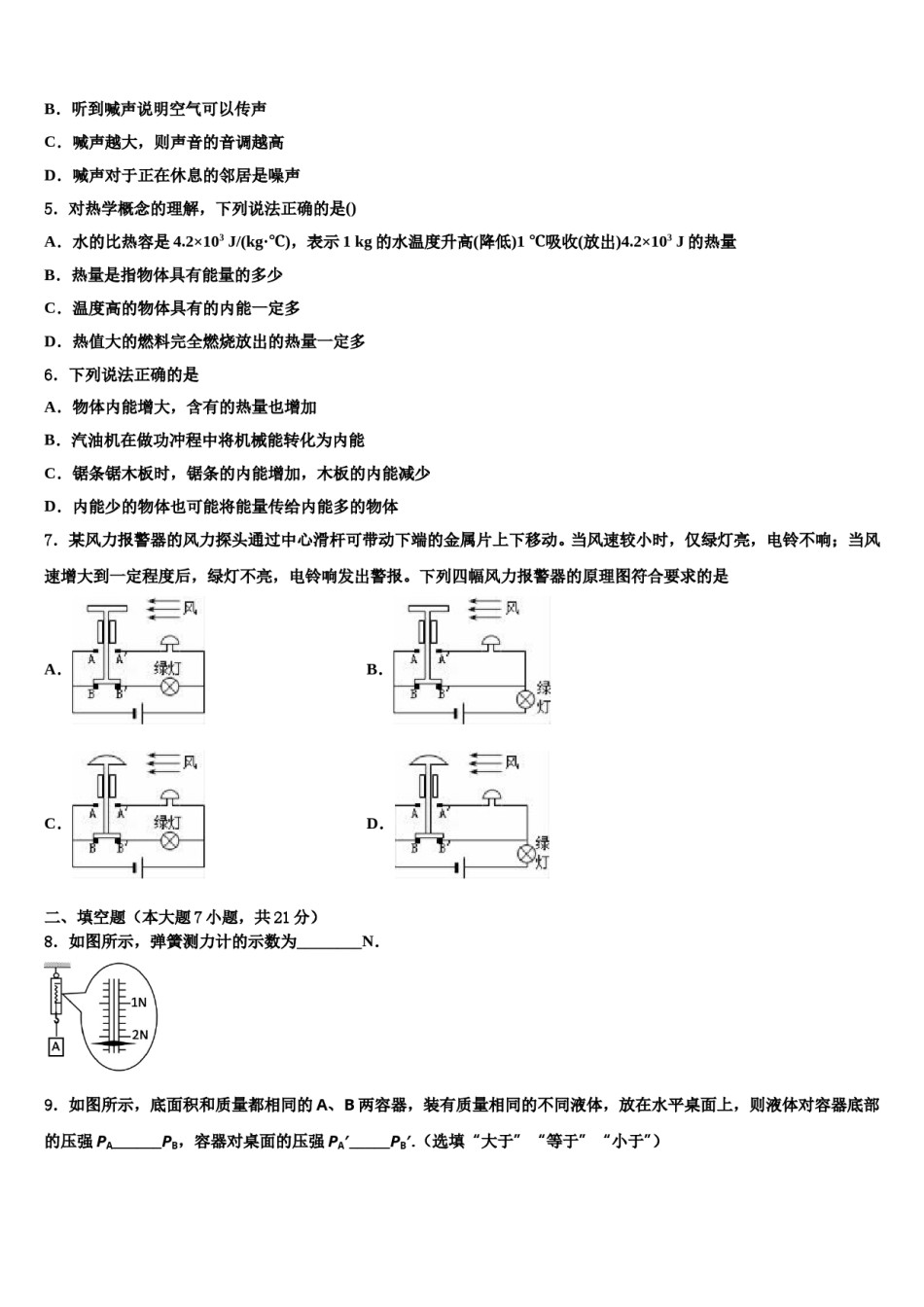 温州市重点中学2024年初中物理毕业考试模拟冲刺卷含解析.doc_第2页