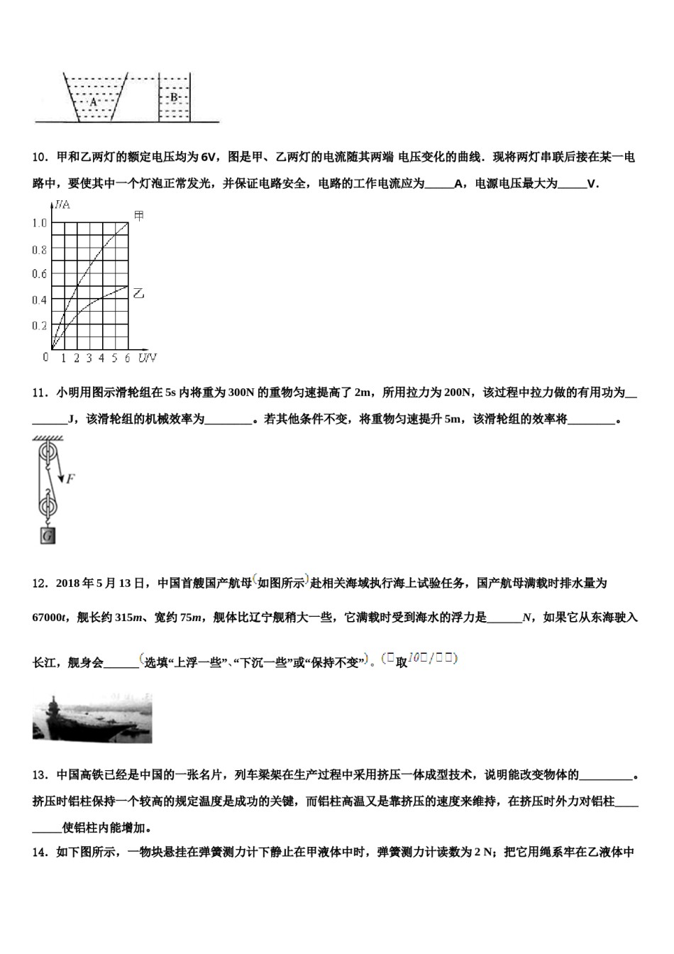 温州市重点中学2024年初中物理毕业考试模拟冲刺卷含解析.doc_第3页
