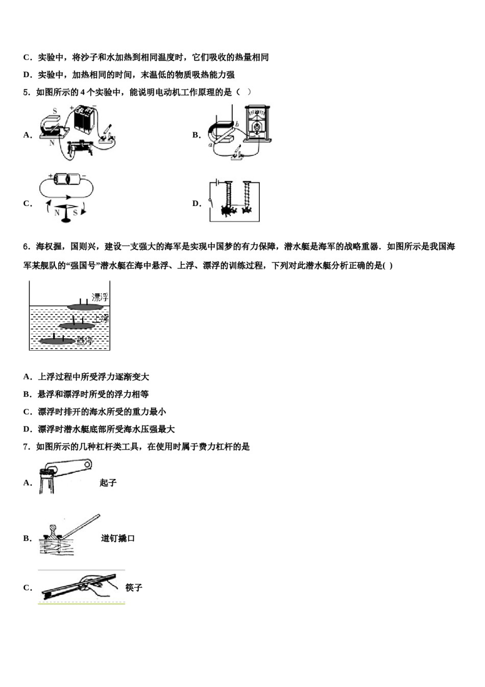 温州市龙湾区灵昆中学2024年中考试题猜想物理试卷含解析.doc_第2页
