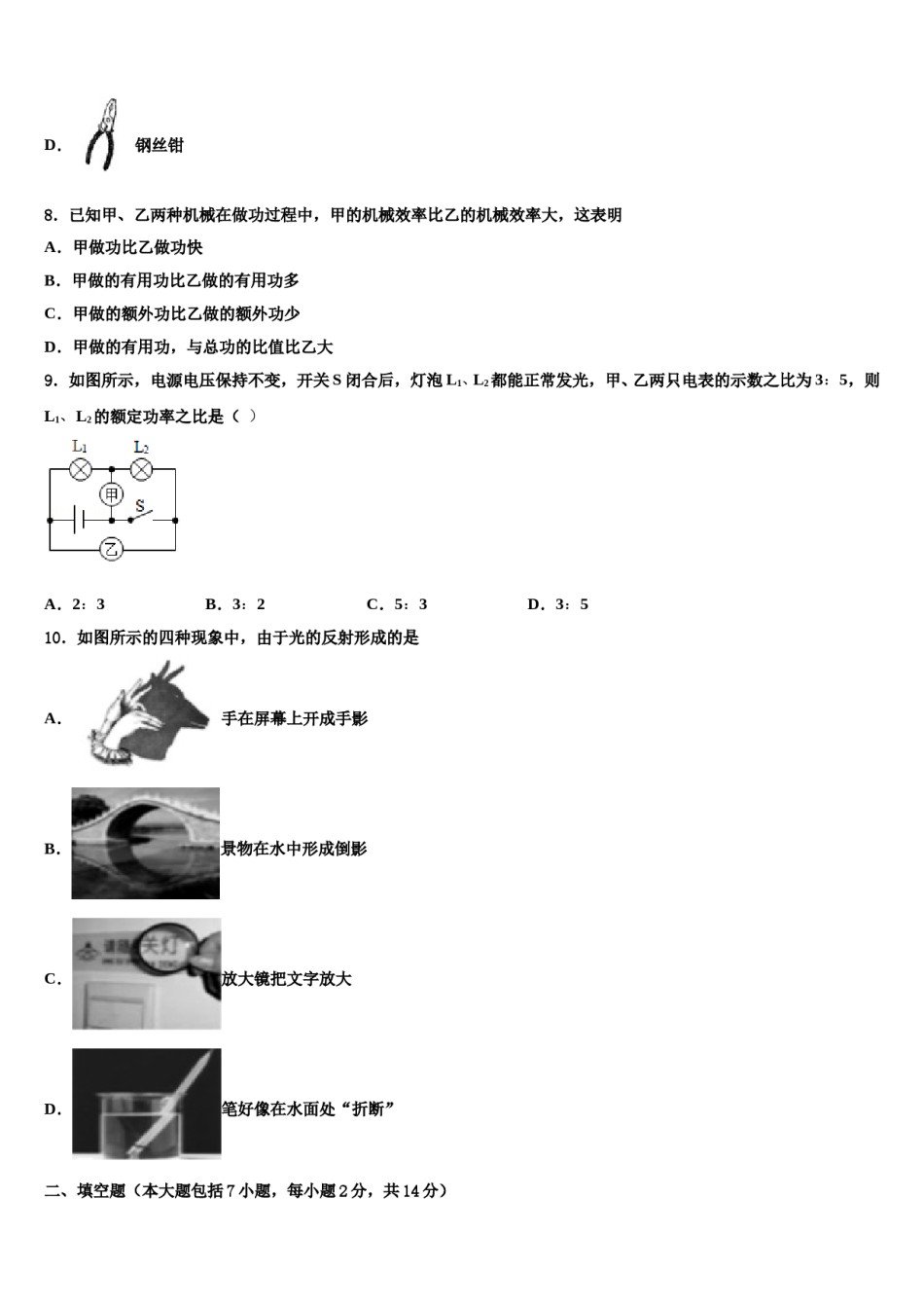 温州市龙湾区灵昆中学2024年中考试题猜想物理试卷含解析.doc_第3页