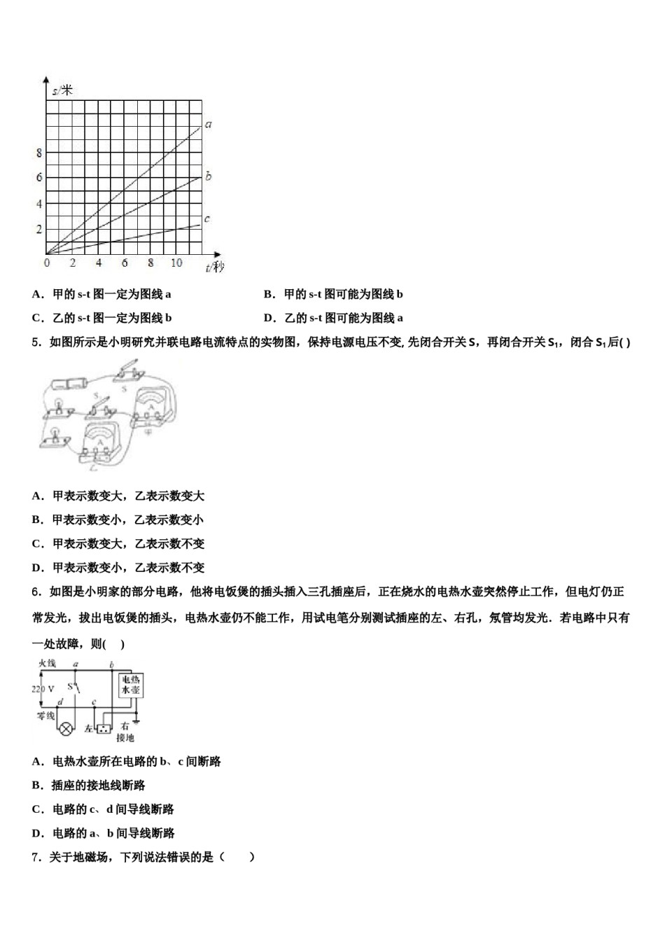 湖北宜昌重点达标名校2024年中考联考物理试题含解析.doc_第2页