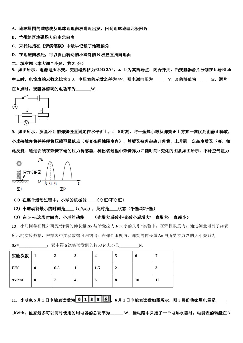 湖北宜昌重点达标名校2024年中考联考物理试题含解析.doc_第3页