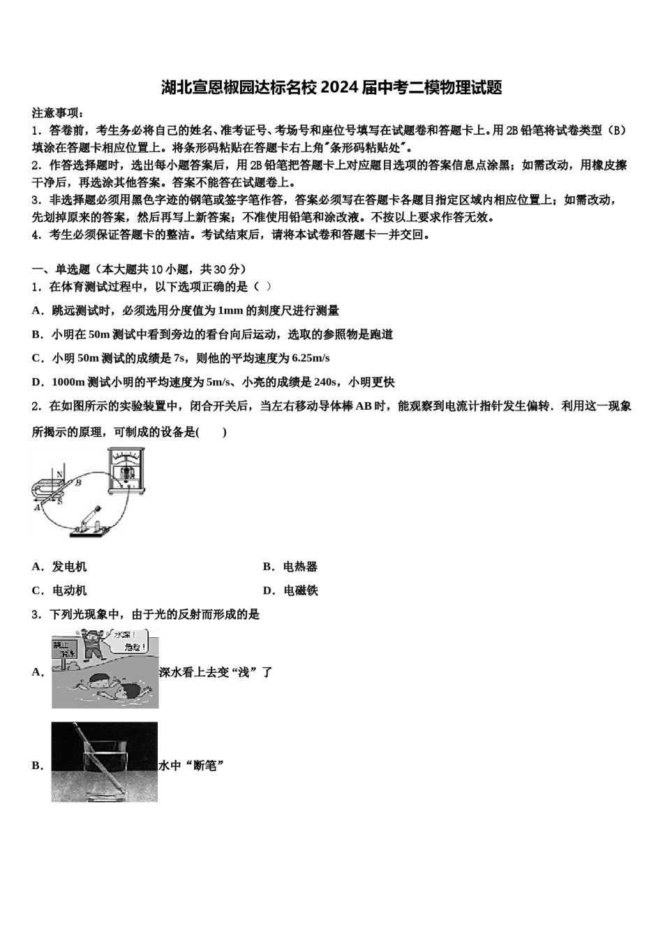 湖北宣恩椒园达标名校2024届中考二模物理试题含解析.doc_第1页