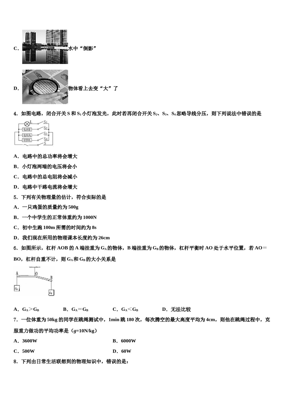 湖北宣恩椒园达标名校2024届中考二模物理试题含解析.doc_第2页