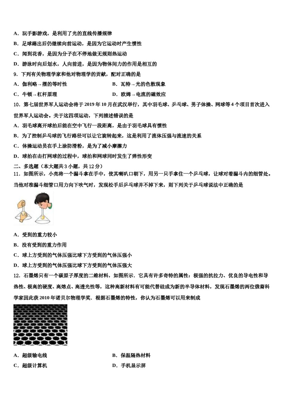 湖北宣恩椒园达标名校2024届中考二模物理试题含解析.doc_第3页