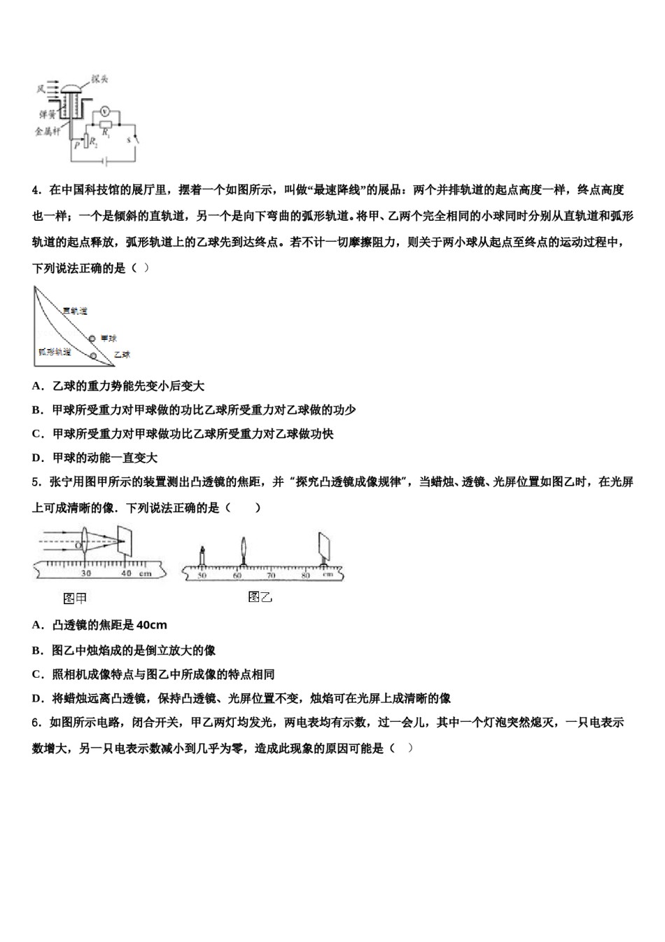 湖北恩施市龙凤镇民族初级中学2024届中考二模物理试题含解析.doc_第2页