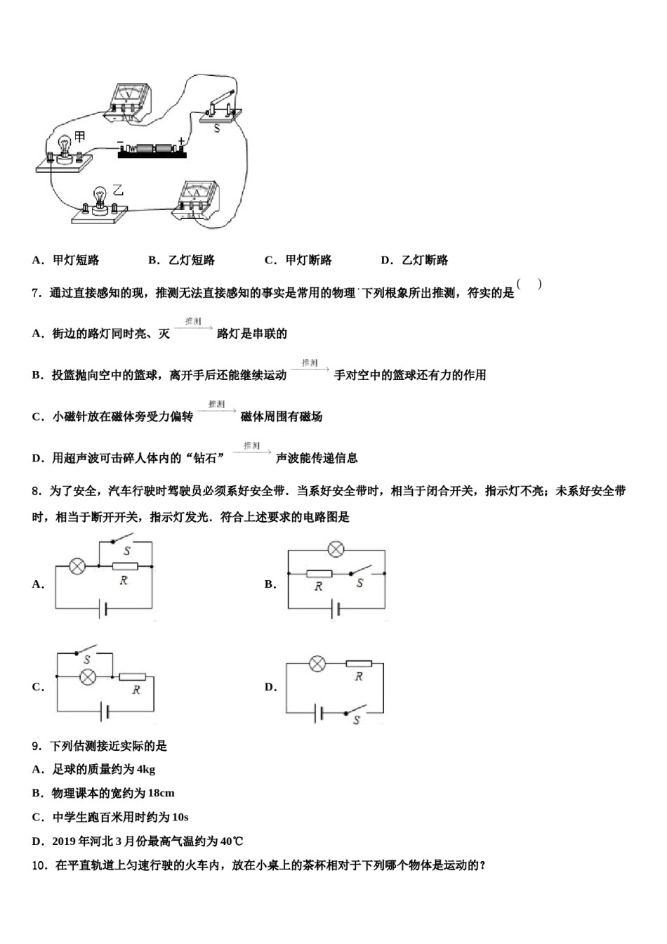 湖北恩施市龙凤镇民族初级中学2024届中考二模物理试题含解析.doc_第3页
