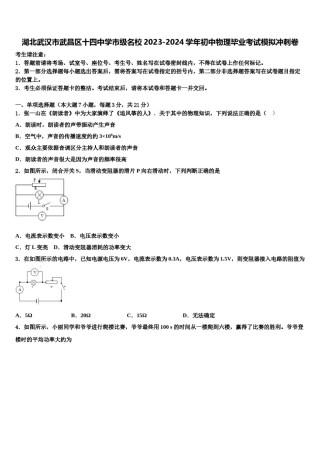 湖北武汉市武昌区十四中学市级名校2023-2024学年初中物理毕业考试模拟冲刺卷含解析.doc