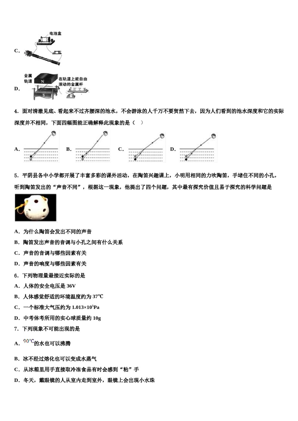 湖北武汉青山区2023-2024学年中考二模物理试题含解析.doc_第2页