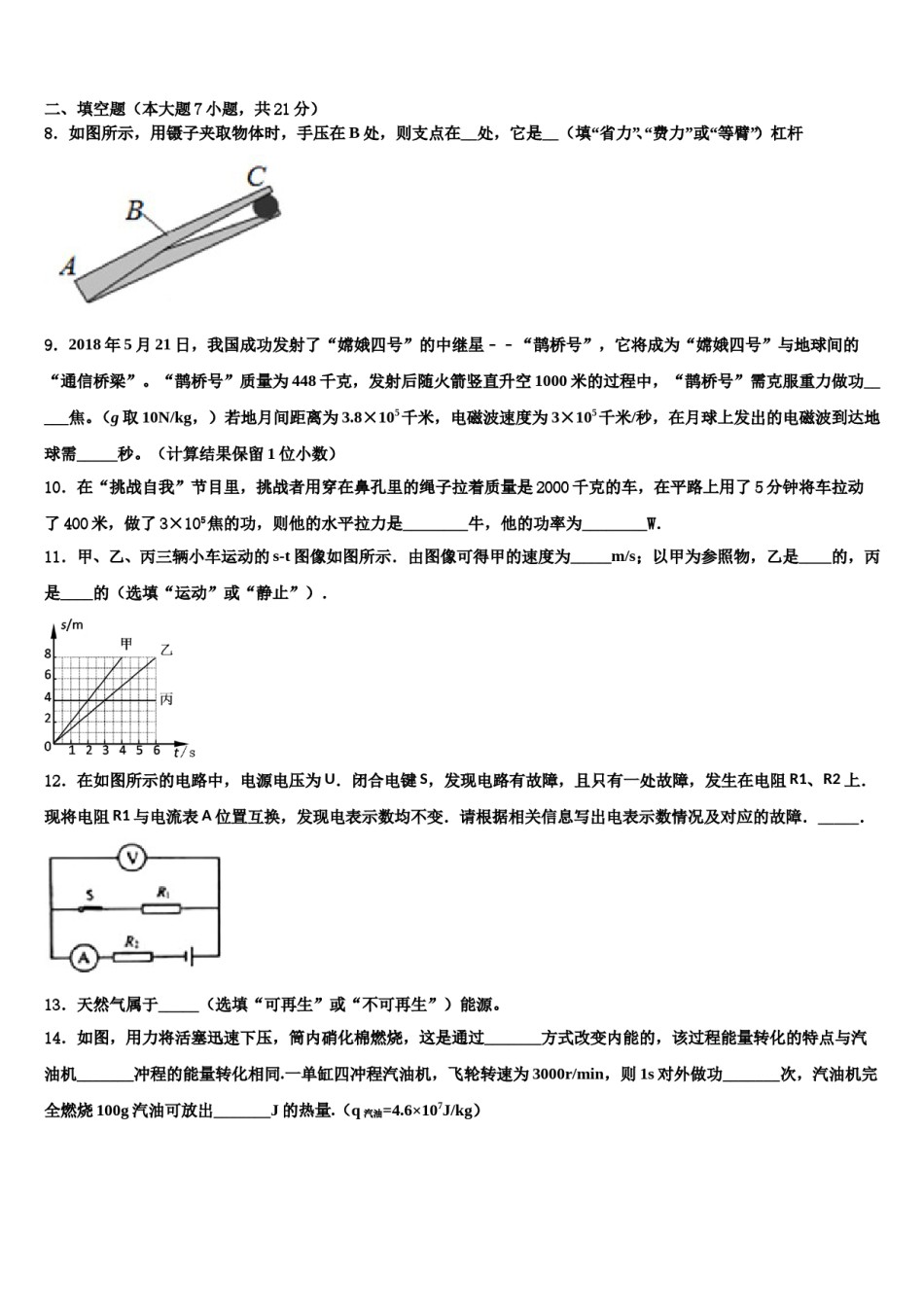 湖北武汉青山区2023-2024学年中考二模物理试题含解析.doc_第3页