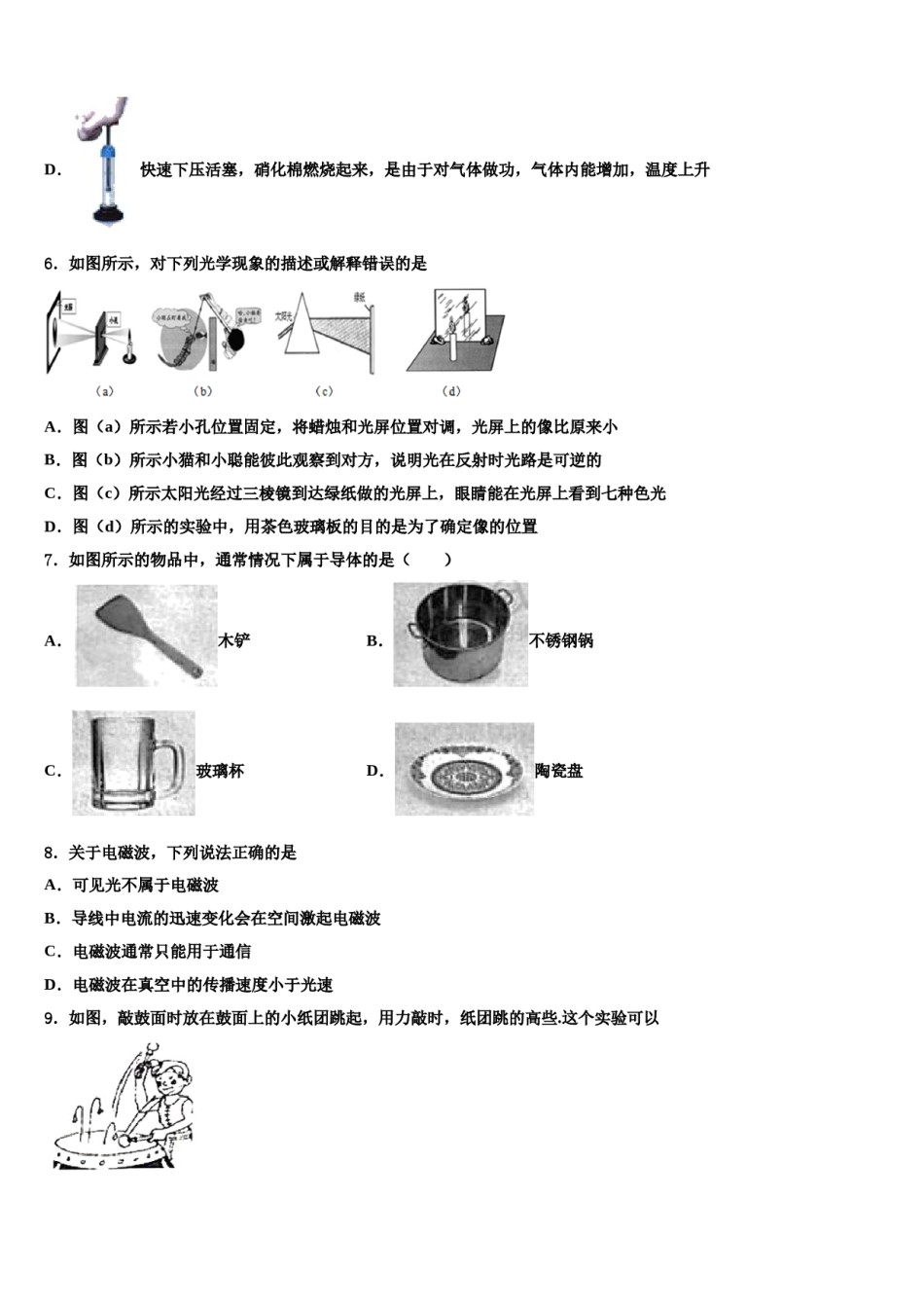 湖北武汉青山区重点名校2024年中考物理对点突破模拟试卷含解析.doc_第3页