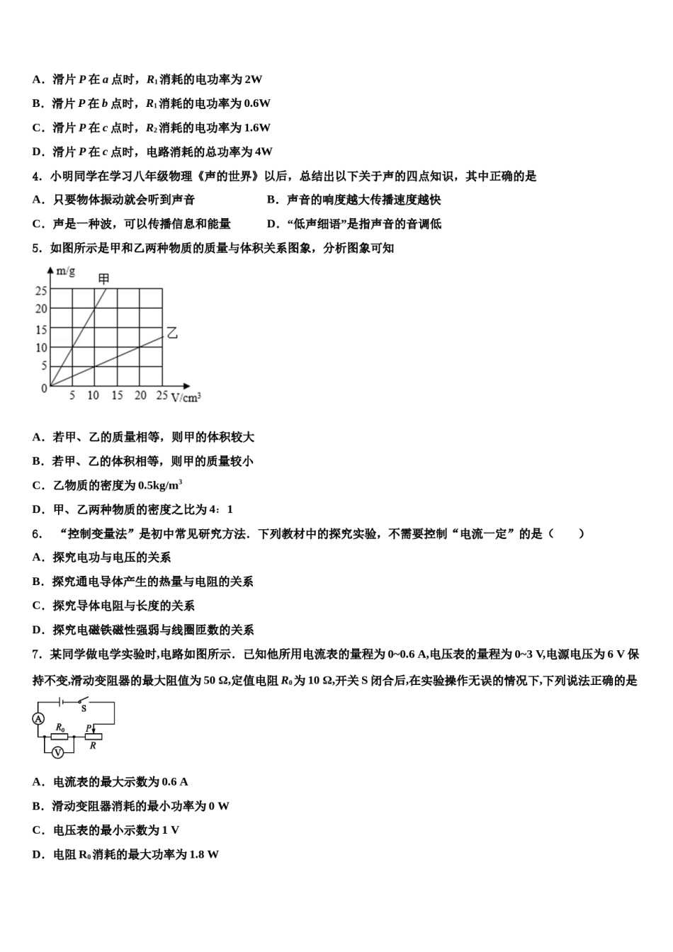 湖北洪湖市瞿家湾中学2024年中考考前最后一卷物理试卷含解析.doc_第2页