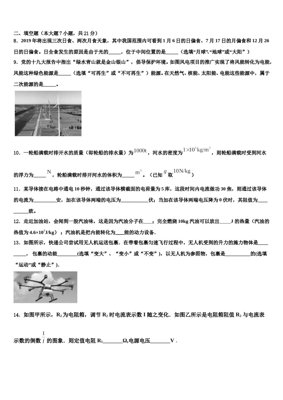 湖北洪湖市瞿家湾中学2024年中考考前最后一卷物理试卷含解析.doc_第3页