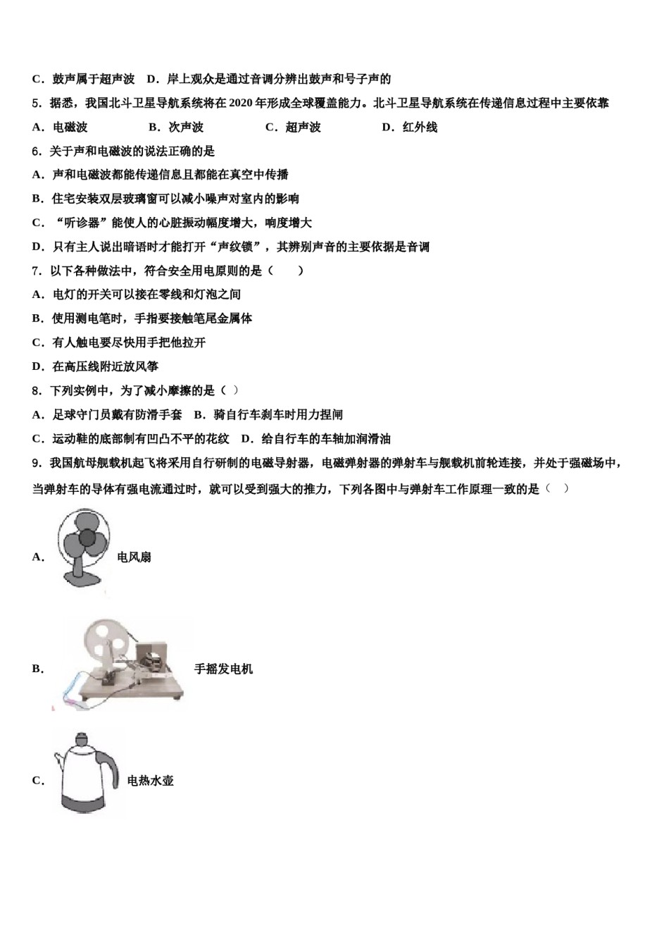 湖北省云梦县市级名校2024年中考物理模拟试题含解析.doc_第2页
