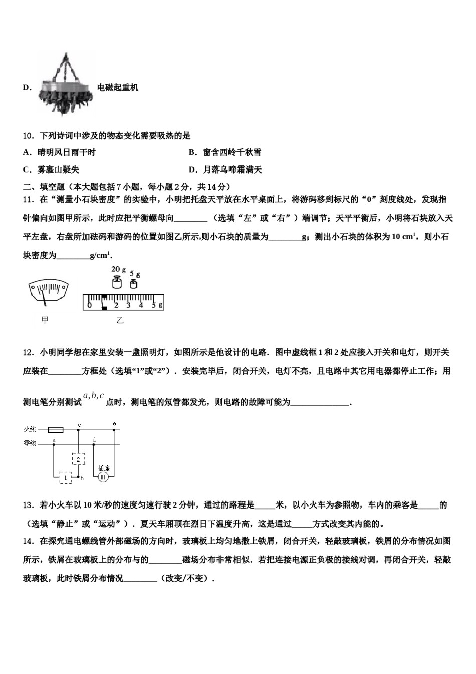 湖北省云梦县市级名校2024年中考物理模拟试题含解析.doc_第3页