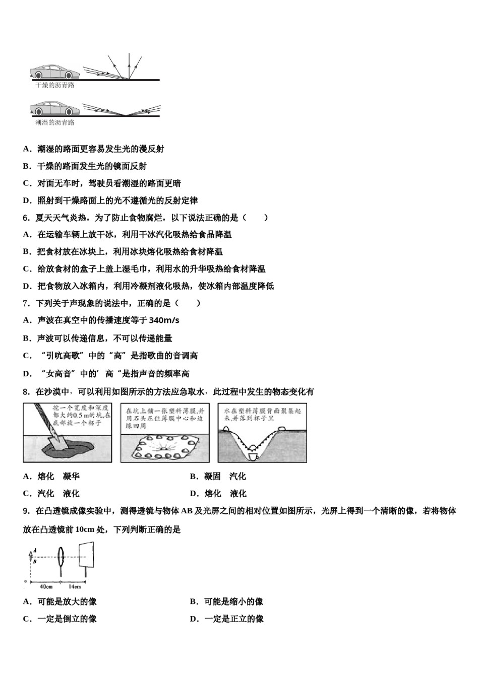 湖北省利川市2024届中考物理五模试卷含解析.doc_第2页