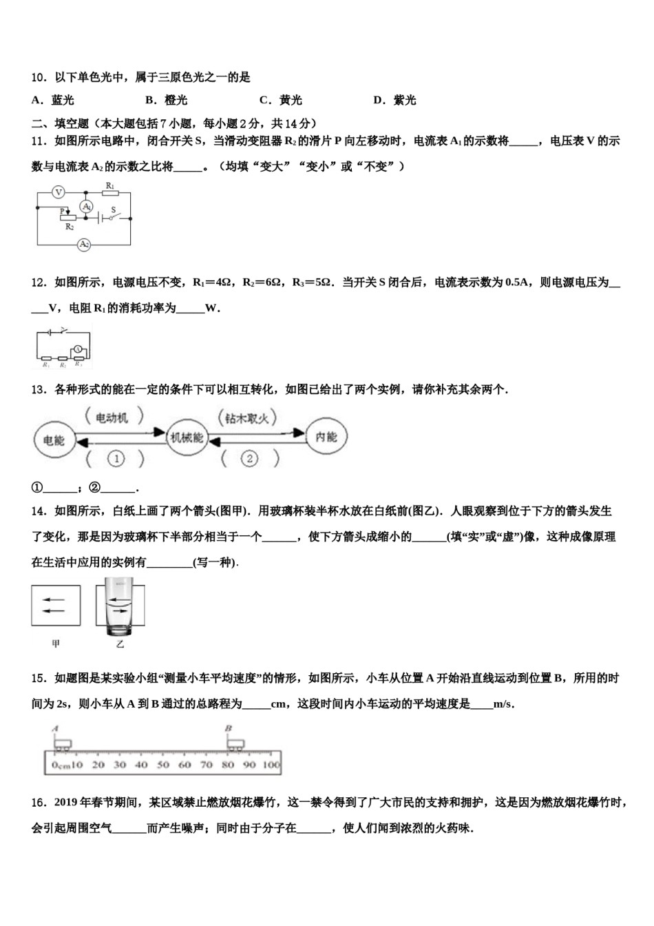 湖北省利川市2024届中考物理五模试卷含解析.doc_第3页
