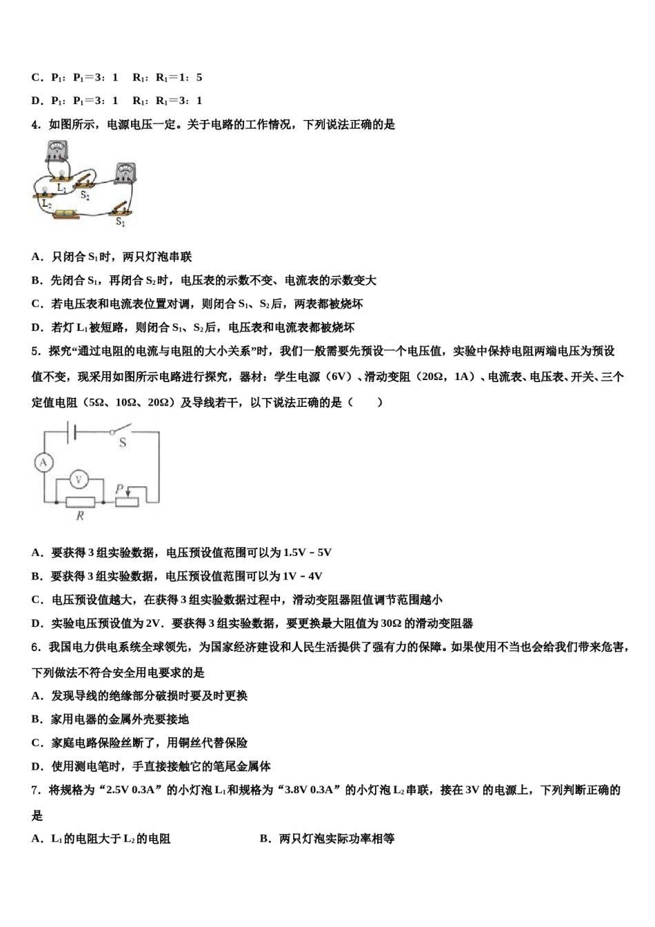 湖北省利川市谋道镇长坪民族初级中学2023-2024学年中考物理对点突破模拟试卷含解析.doc_第2页