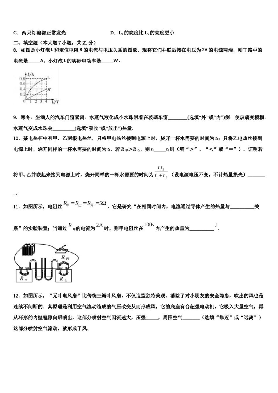 湖北省利川市谋道镇长坪民族初级中学2023-2024学年中考物理对点突破模拟试卷含解析.doc_第3页