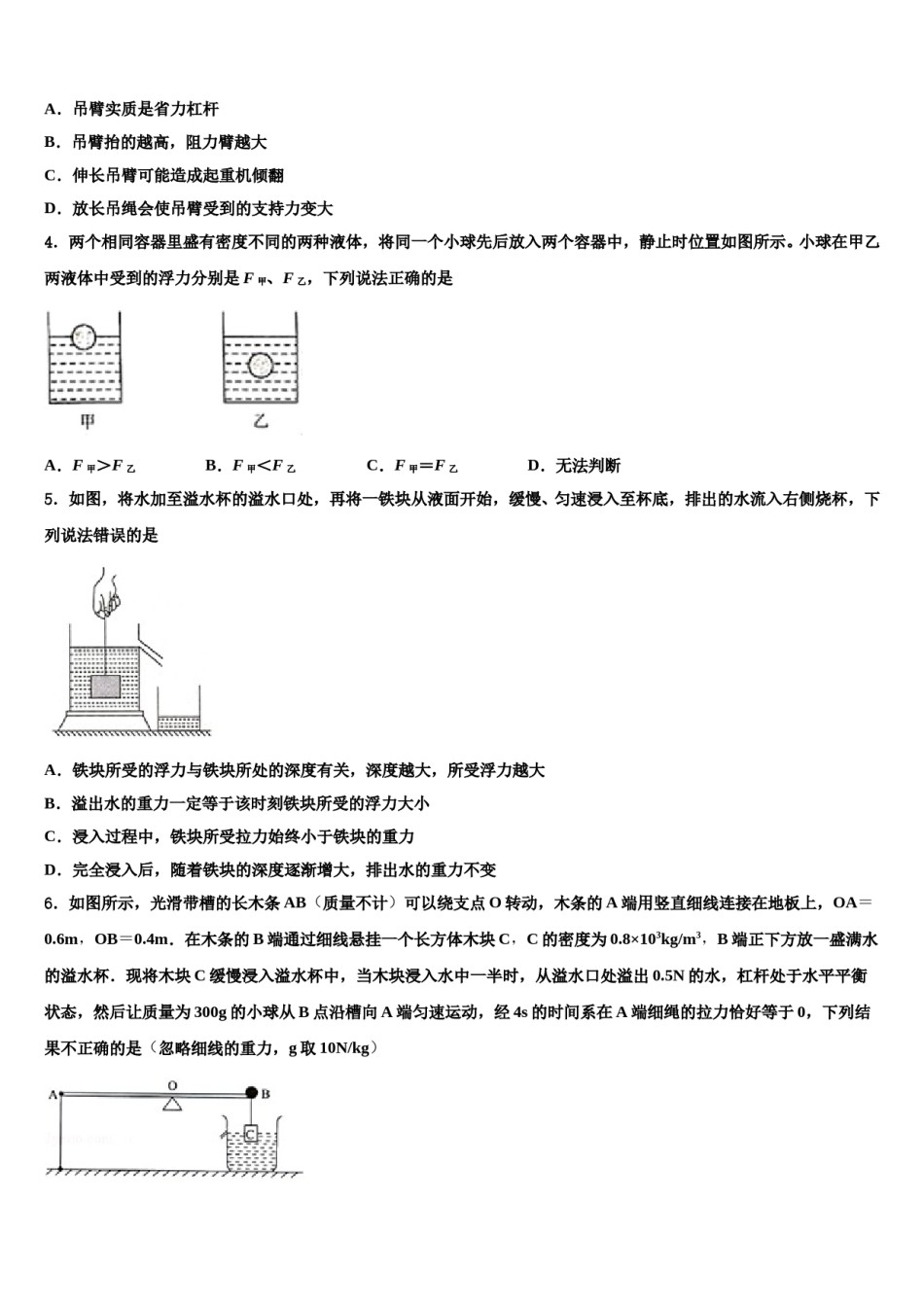 湖北省利川都亭初级中学2023-2024学年中考一模物理试题含解析.doc_第2页