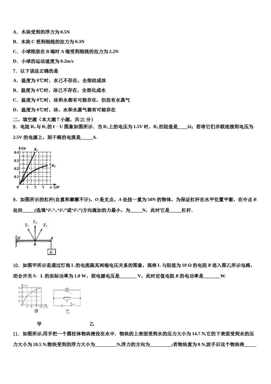 湖北省利川都亭初级中学2023-2024学年中考一模物理试题含解析.doc_第3页