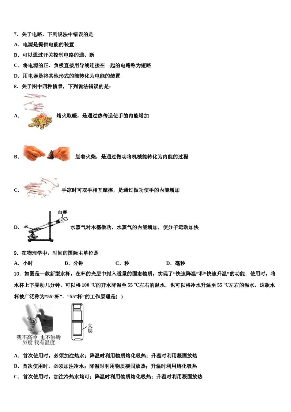 湖北省十堰市丹江口市重点中学2024年中考考前最后一卷物理试卷含解析.doc_第2页