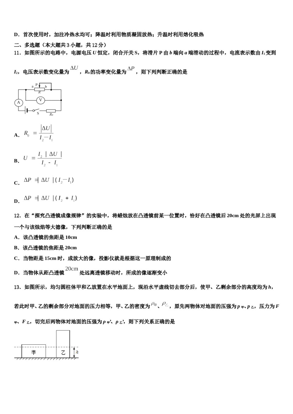 湖北省十堰市丹江口市重点中学2024年中考考前最后一卷物理试卷含解析.doc_第3页