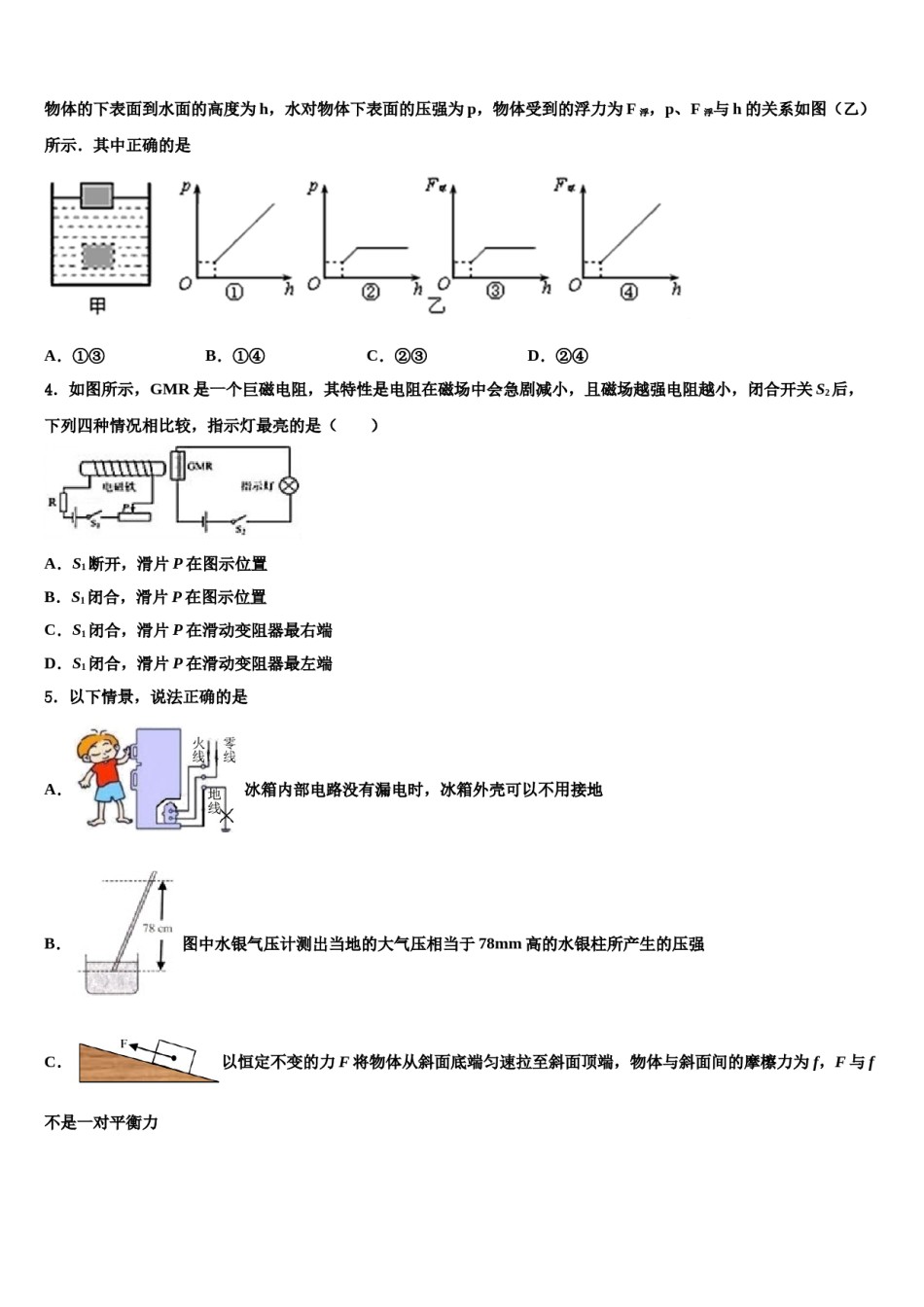 湖北省十堰市实验中学2024届中考物理模拟精编试卷含解析.doc_第2页