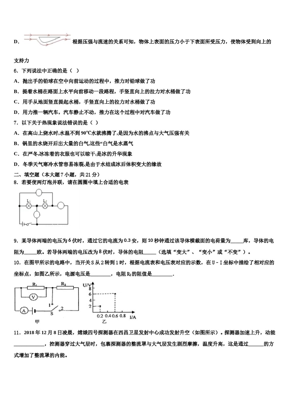 湖北省十堰市实验中学2024届中考物理模拟精编试卷含解析.doc_第3页
