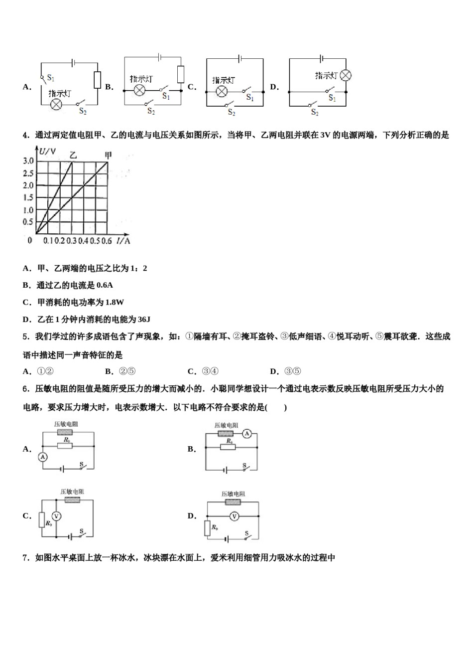 湖北省十堰市实验中学2024年中考物理全真模拟试卷含解析.doc_第2页