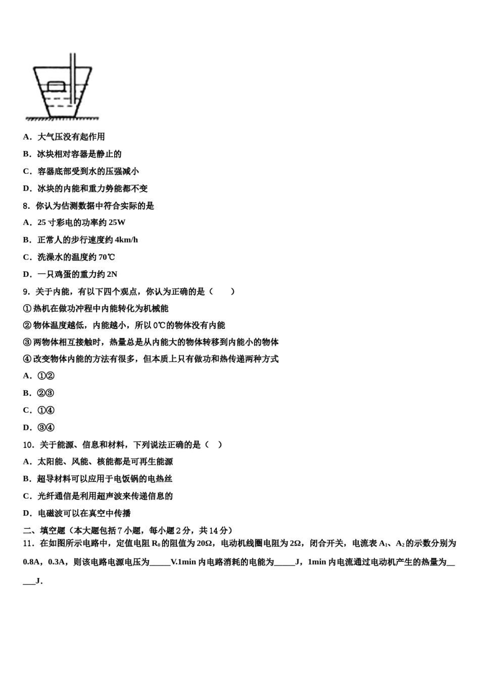 湖北省十堰市实验中学2024年中考物理全真模拟试卷含解析.doc_第3页