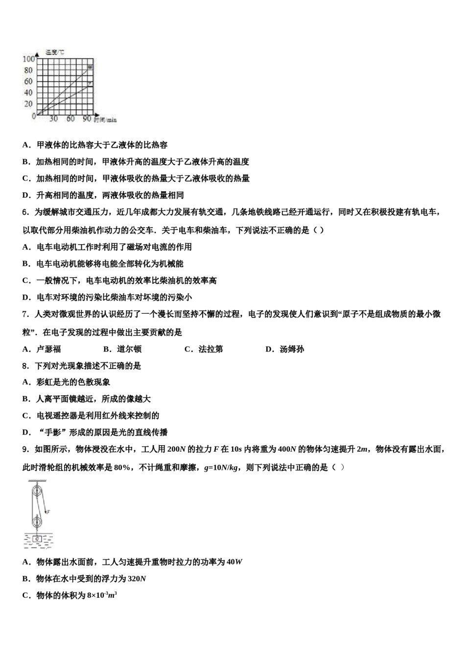 湖北省十堰市张湾区重点名校2023-2024学年中考猜题物理试卷含解析.doc_第2页