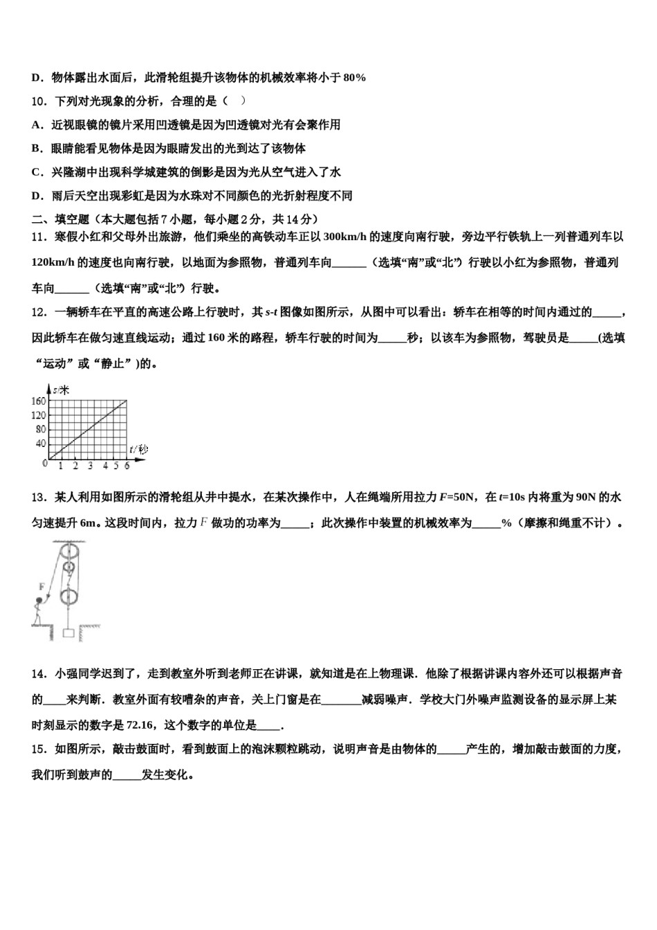 湖北省十堰市张湾区重点名校2023-2024学年中考猜题物理试卷含解析.doc_第3页