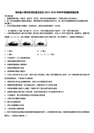 湖北省十堰市张湾区重点名校2023-2024学年中考猜题物理试卷含解析.doc