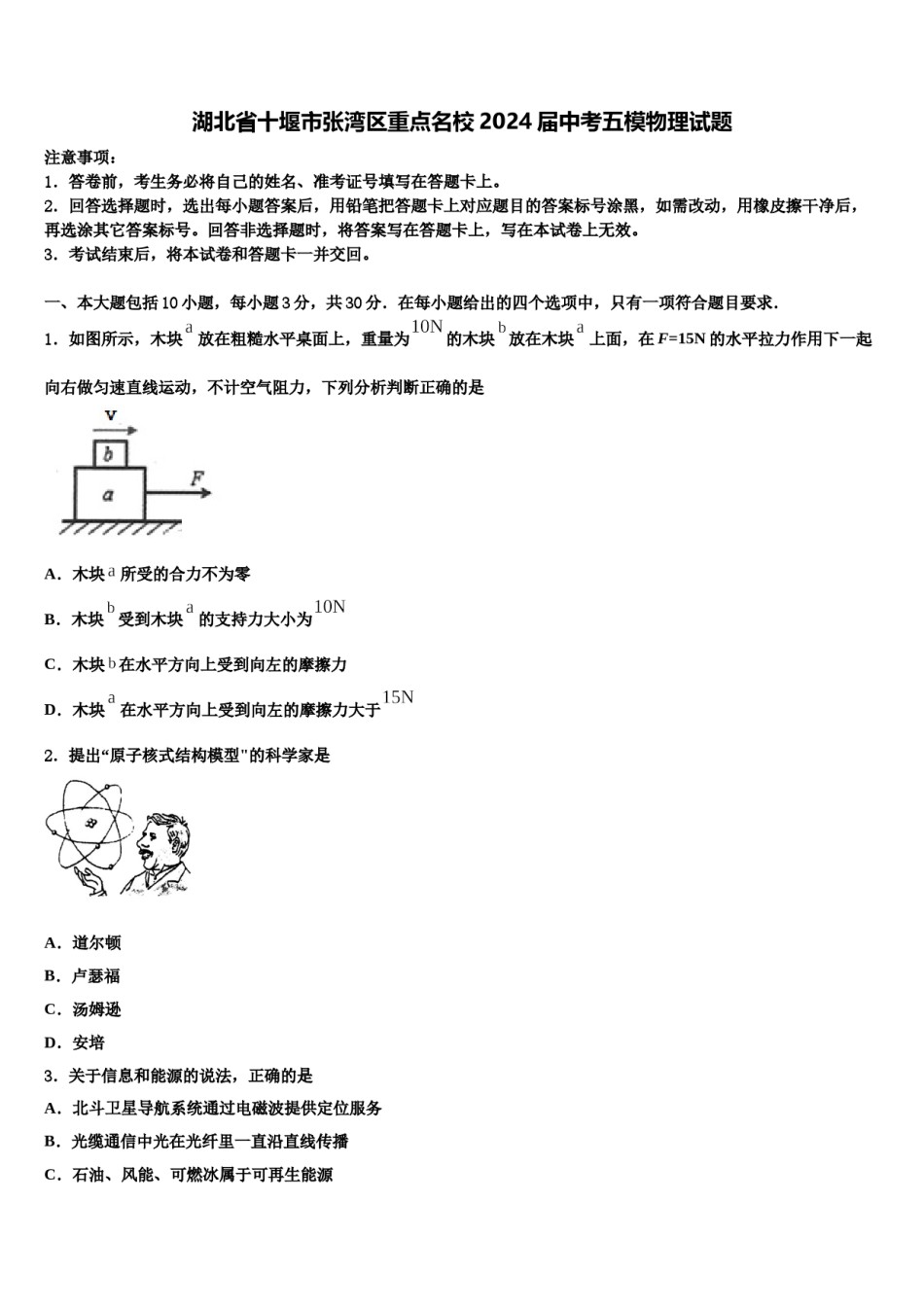 湖北省十堰市张湾区重点名校2024届中考五模物理试题含解析.doc_第1页
