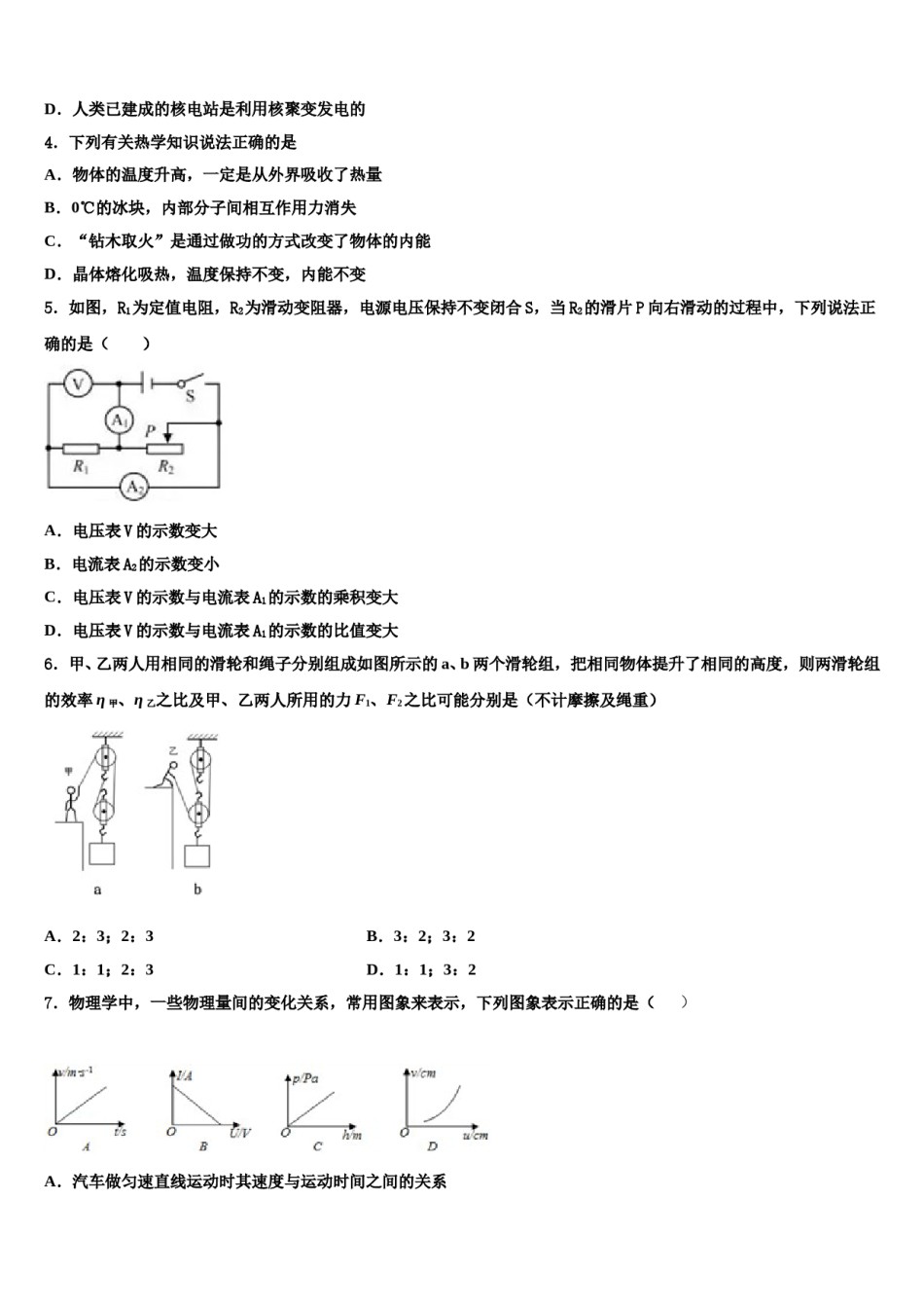 湖北省十堰市张湾区重点名校2024届中考五模物理试题含解析.doc_第2页