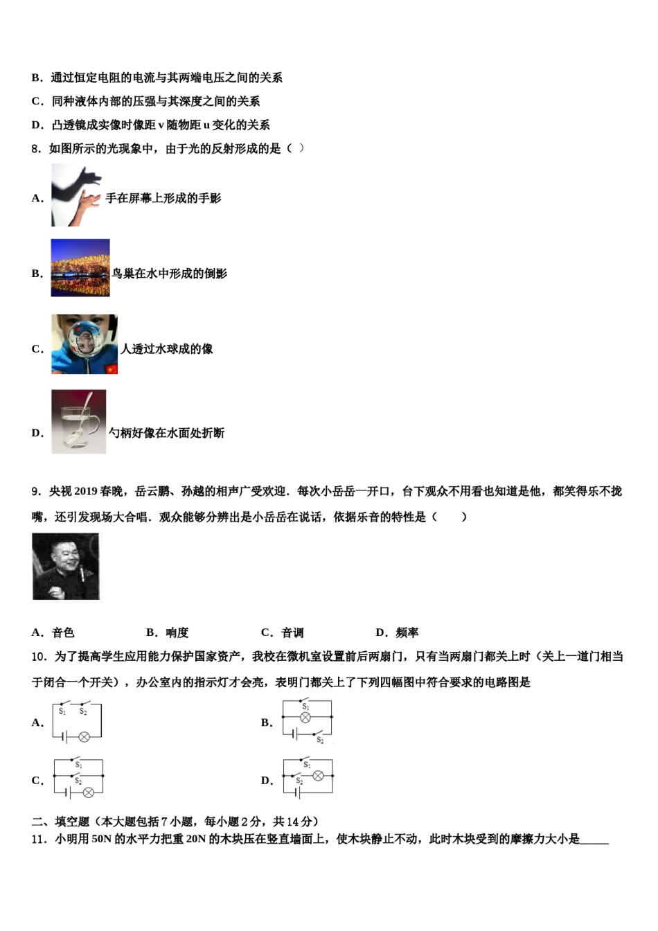 湖北省十堰市张湾区重点名校2024届中考五模物理试题含解析.doc_第3页