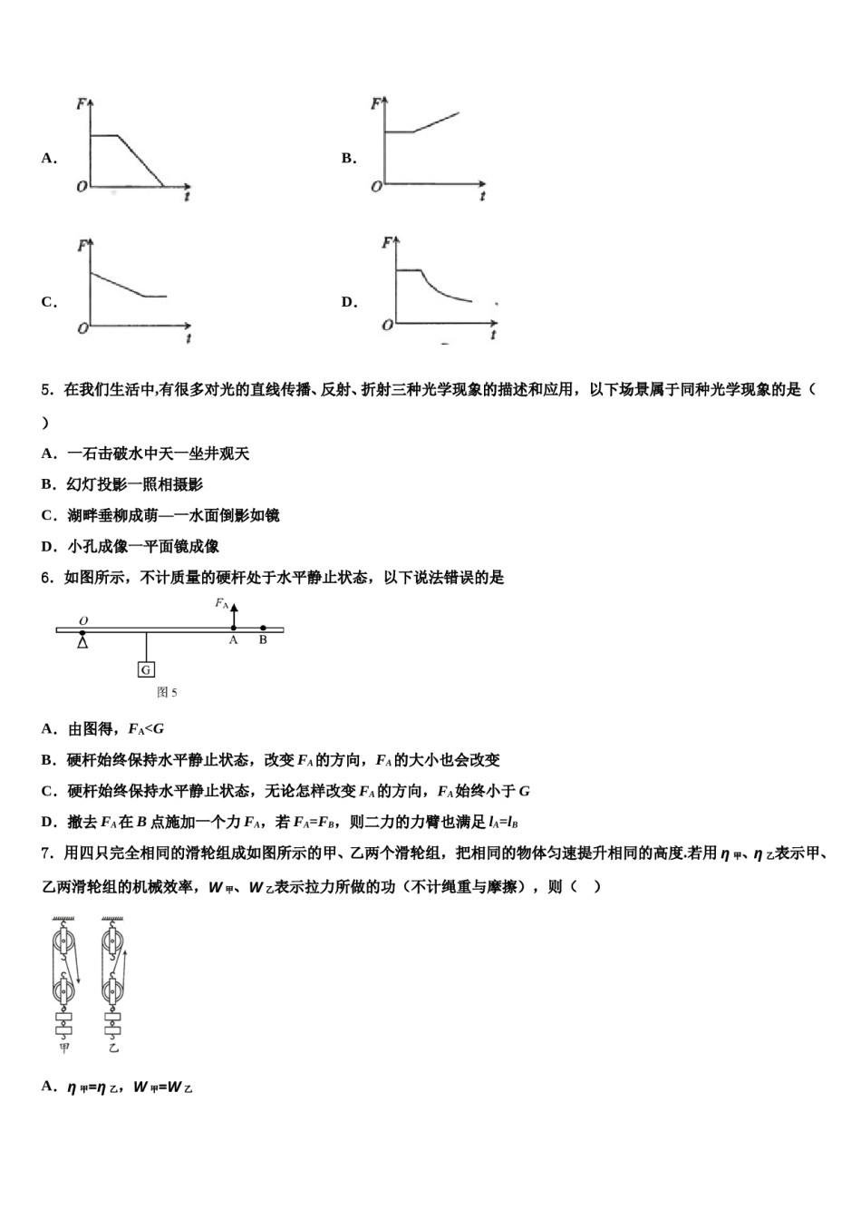 湖北省十堰市竹山县重点中学2023-2024学年中考物理猜题卷含解析.doc_第2页