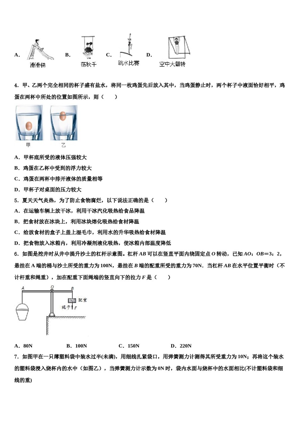 湖北省十堰市竹溪县重点名校2023-2024学年中考物理考前最后一卷含解析.doc_第2页