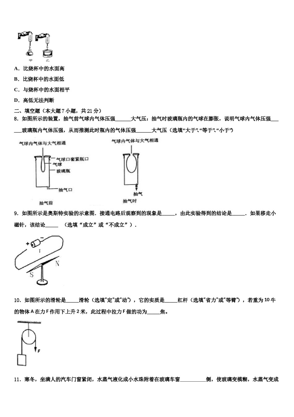 湖北省十堰市竹溪县重点名校2023-2024学年中考物理考前最后一卷含解析.doc_第3页