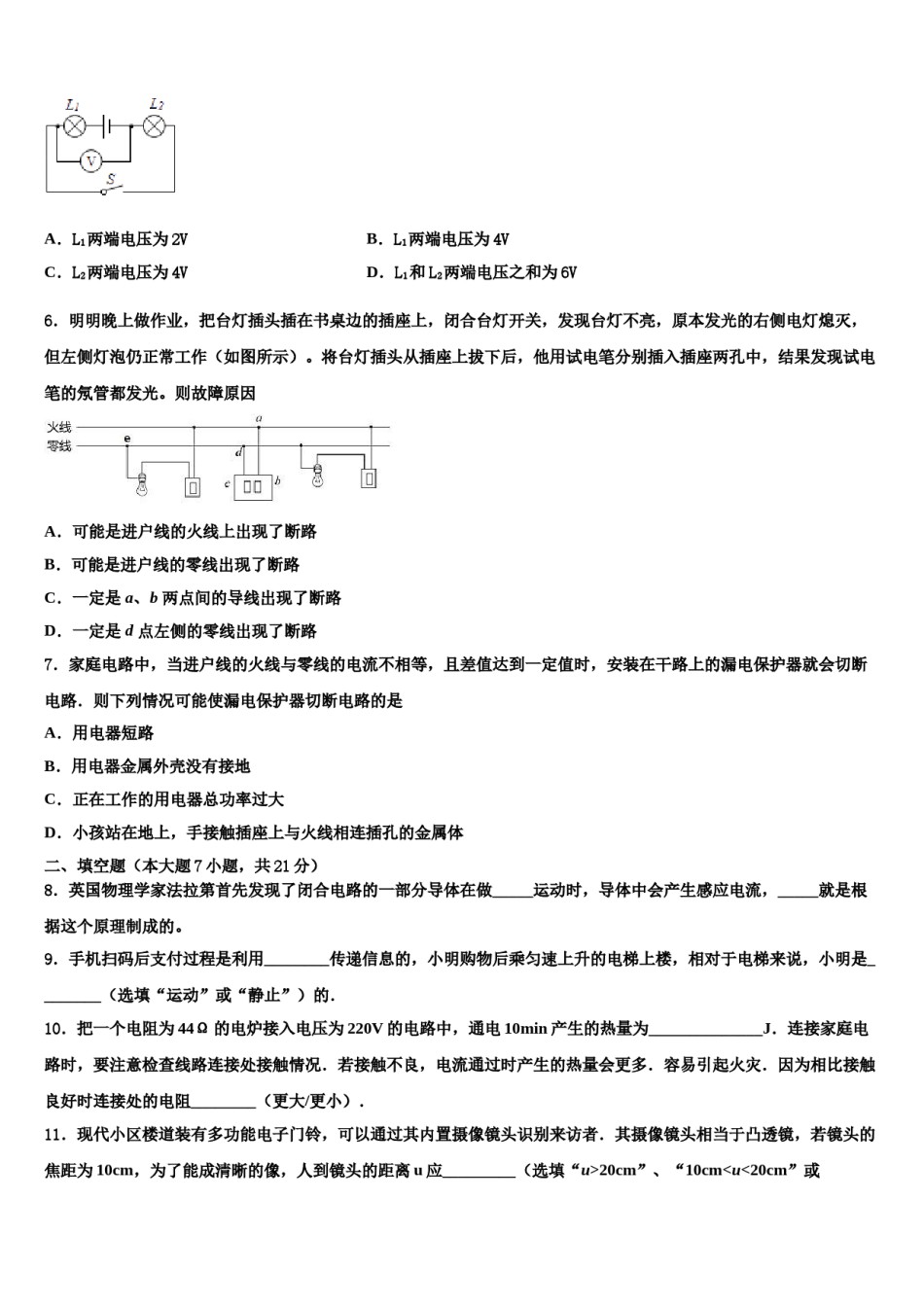 湖北省十堰市郧阳区重点名校2023-2024学年中考适应性考试物理试题含解析.doc_第2页