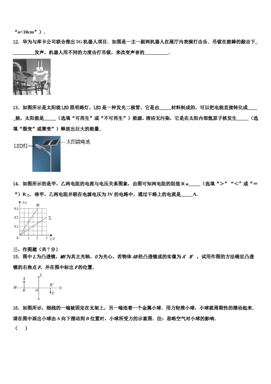 湖北省十堰市郧阳区重点名校2023-2024学年中考适应性考试物理试题含解析.doc_第3页