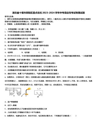 湖北省十堰市郧阳区重点名校2023-2024学年中考适应性考试物理试题含解析.doc