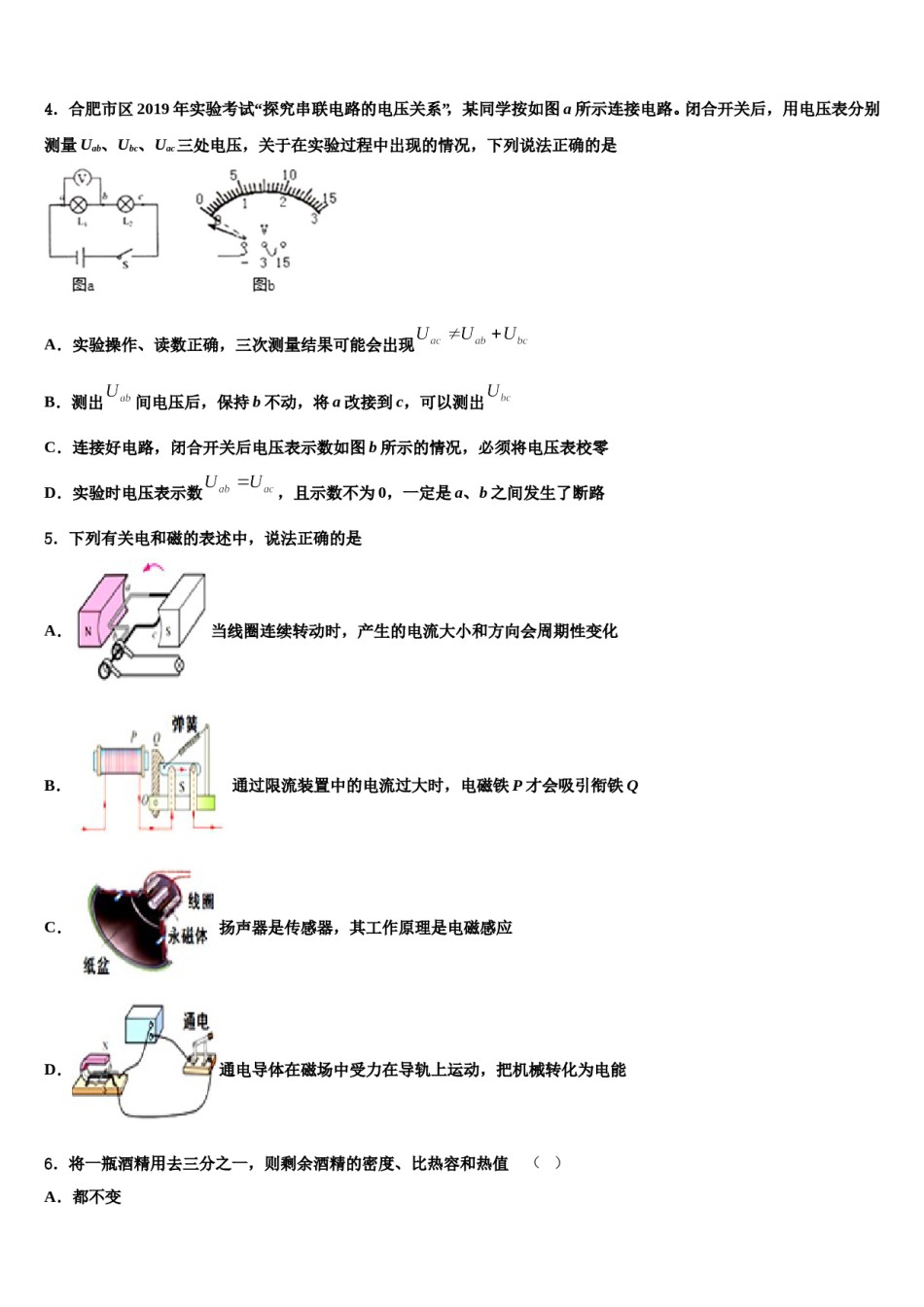 湖北省华中学师大一附中2024年中考联考物理试题含解析.doc_第2页
