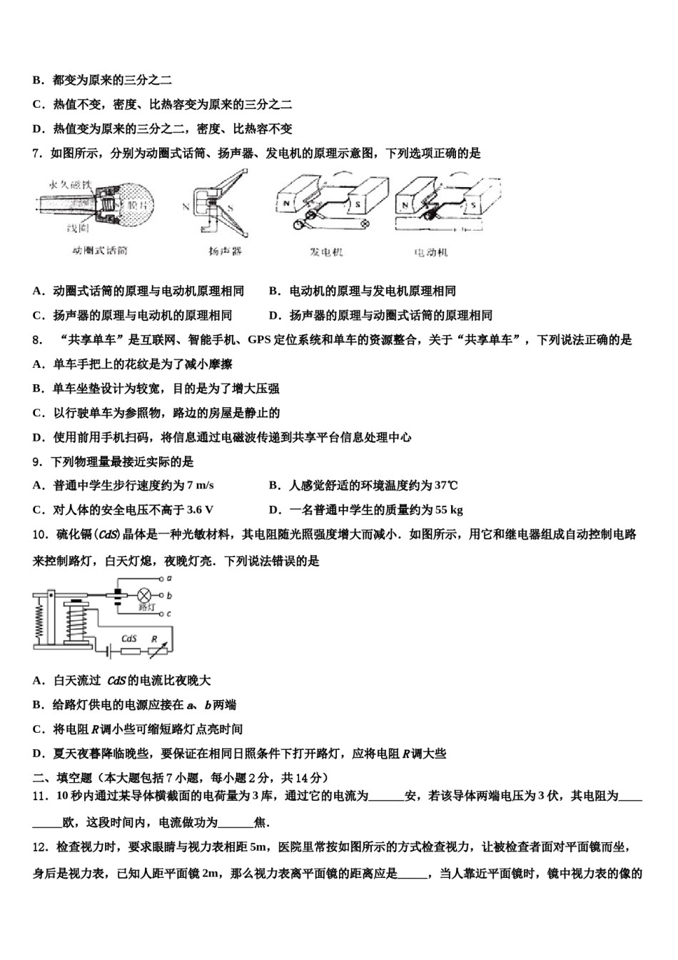 湖北省华中学师大一附中2024年中考联考物理试题含解析.doc_第3页