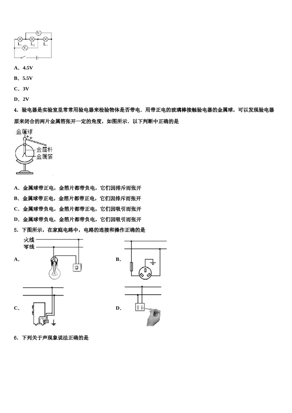 湖北省华中学师大附中2024届中考联考物理试卷含解析.doc_第2页