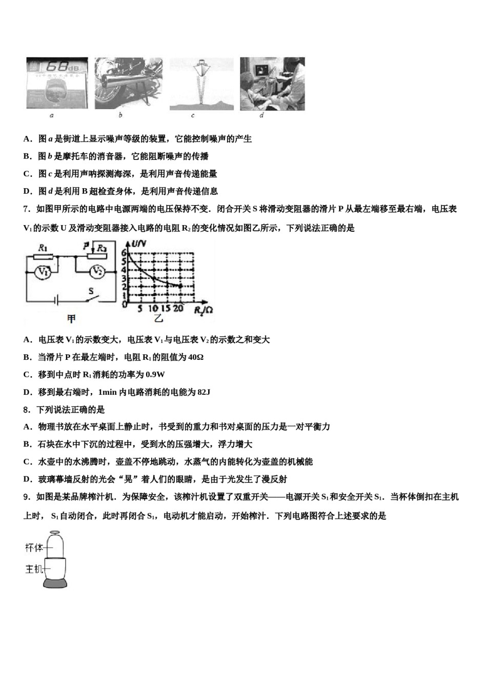 湖北省华中学师大附中2024届中考联考物理试卷含解析.doc_第3页